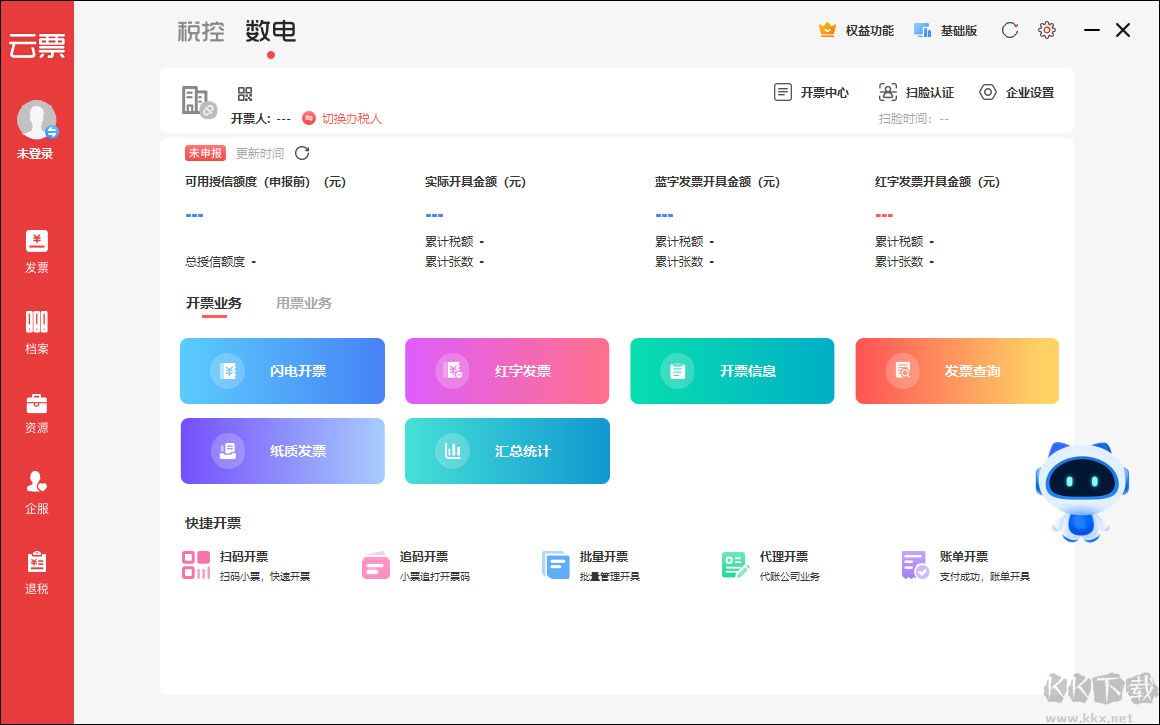 百旺云票助手