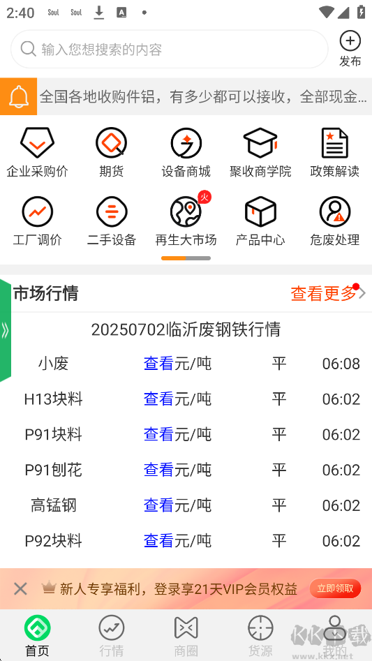 废废免费版