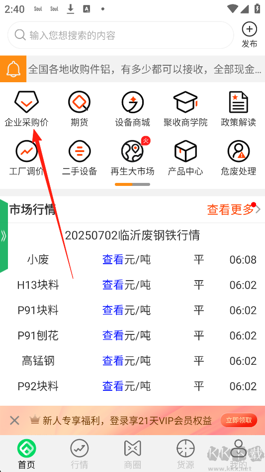 废废免费版