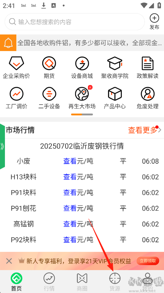 废废免费版
