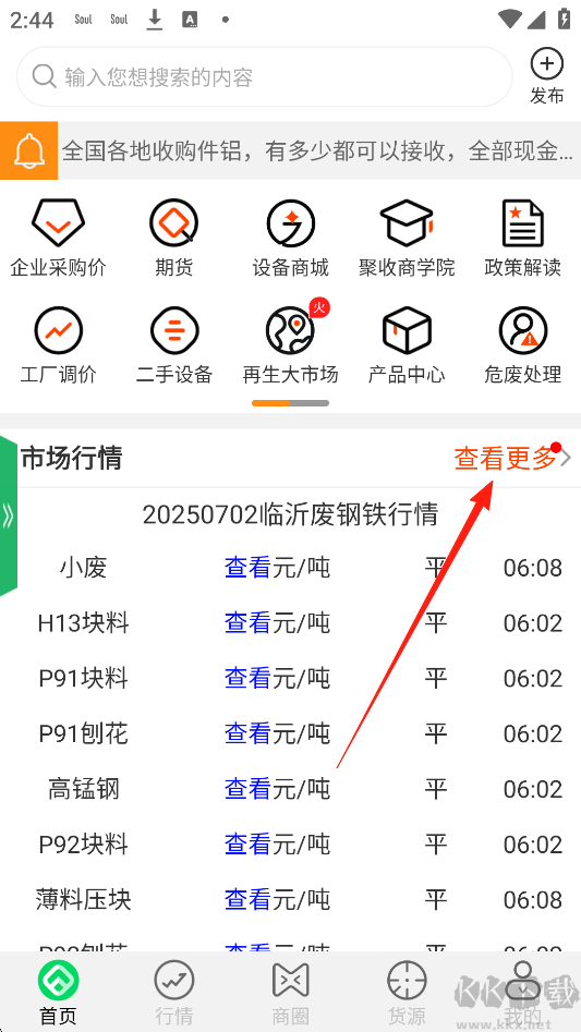 废废免费版