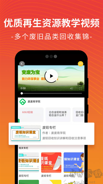 废废免费版