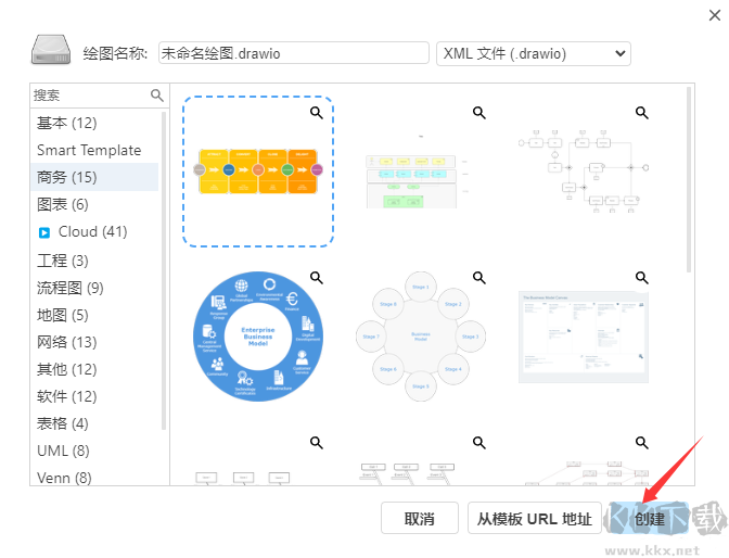 Draw.io绘图工具
