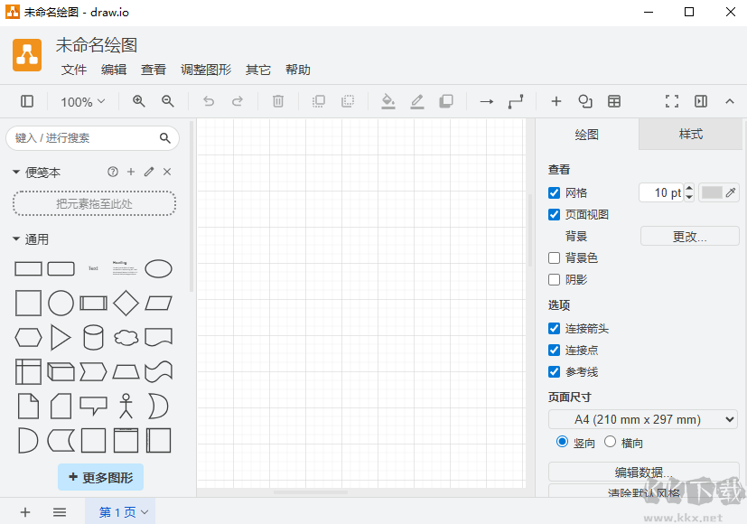 Draw.io绘图工具