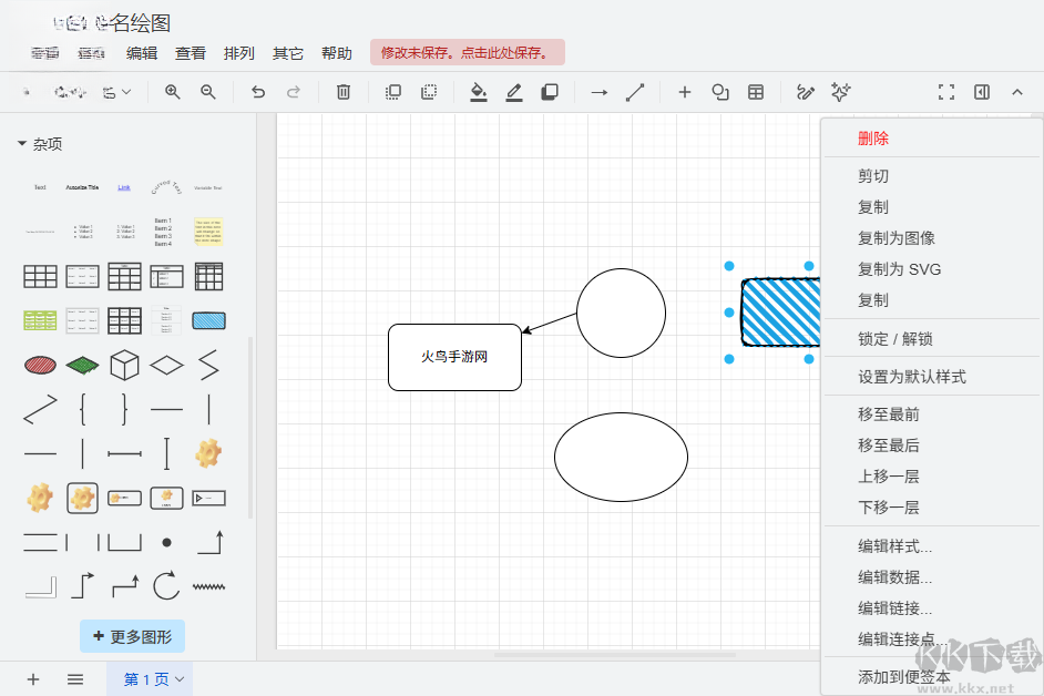 Draw.io绘图工具