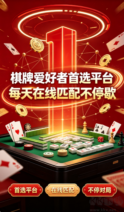 星光棋牌(最新版)