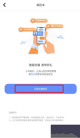 海心健康官方正版