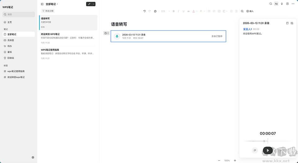 WPS笔记