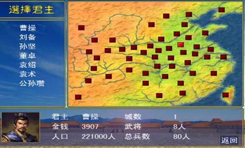 三国群英传2