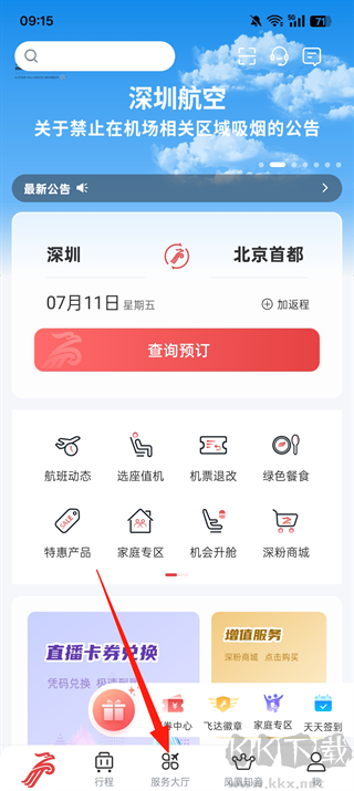 深圳航空安卓版