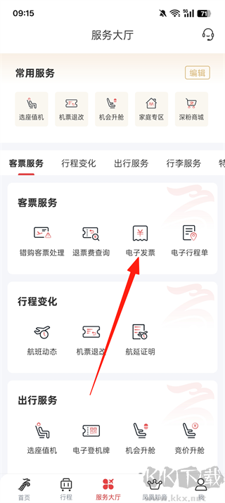 深圳航空安卓版