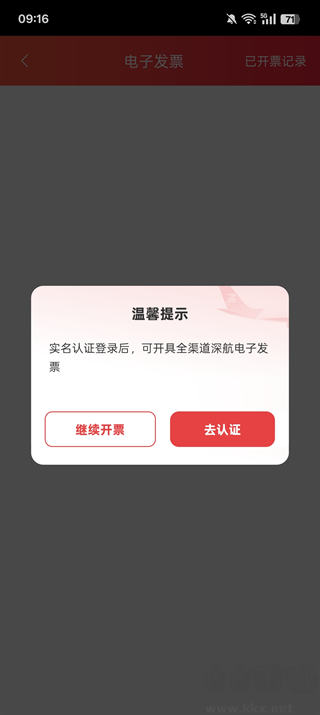 深圳航空安卓版