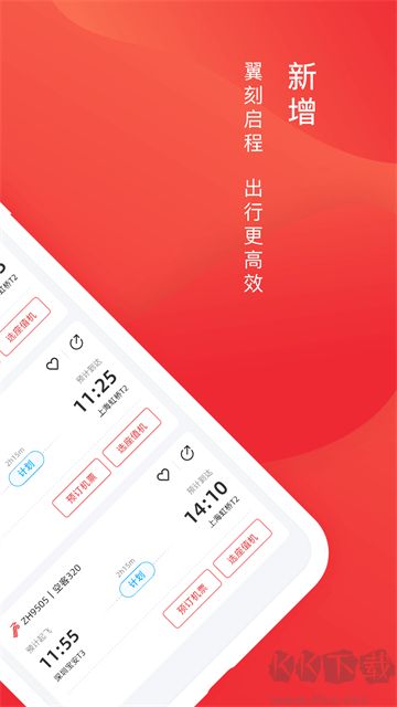 深圳航空安卓版