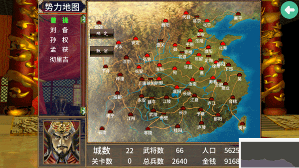 三国群英传2
