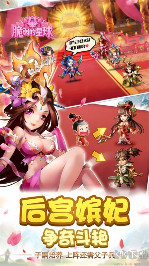 脆弱的星球