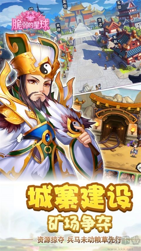 脆弱的星球