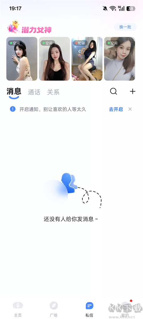 知聊免费版