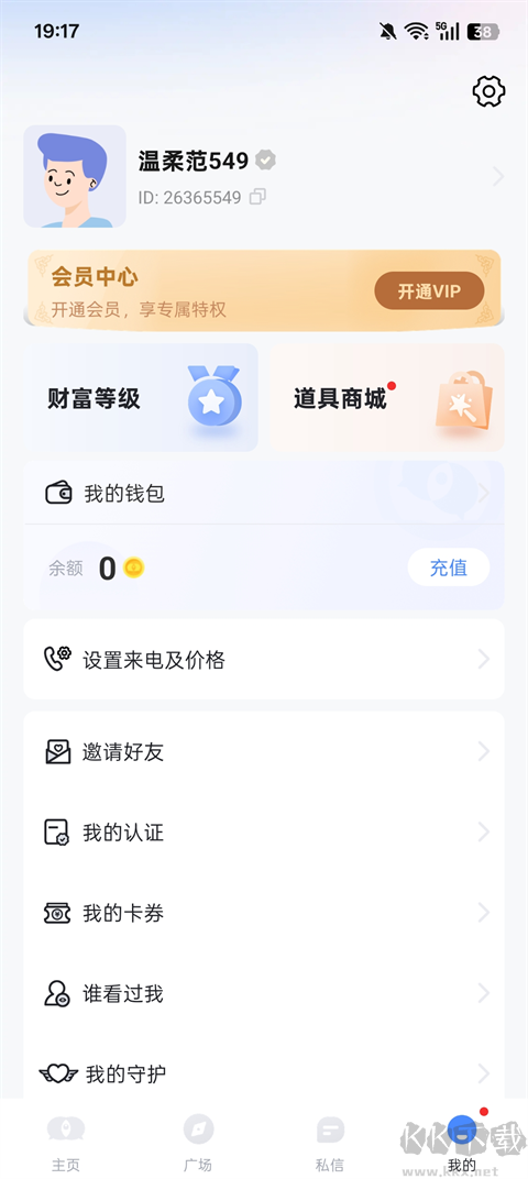 知聊免费版
