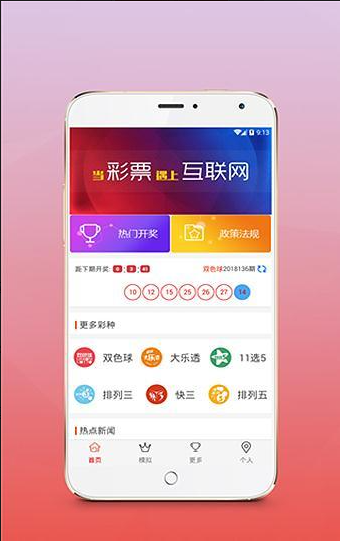 彩拾彩票通用版