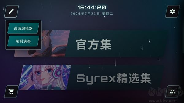空境旋律