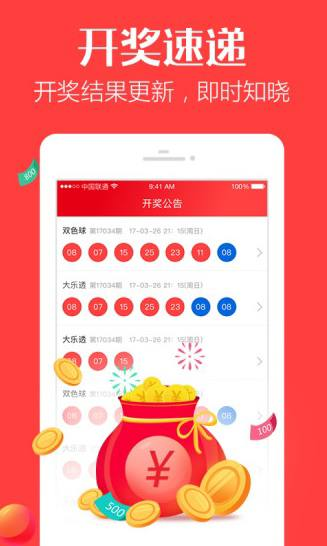 爱乐透彩票免费版