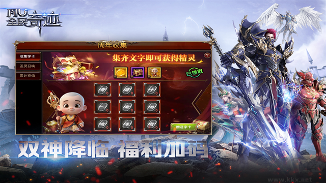 全民奇迹