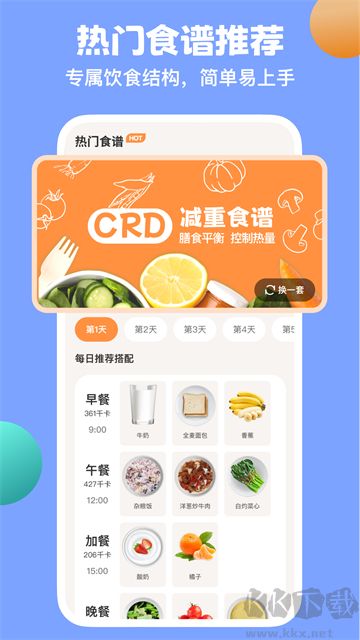 怪兽轻断食