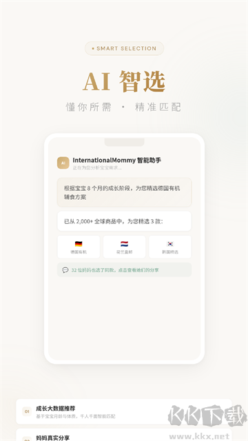 国际妈咪最新版