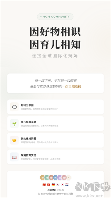 国际妈咪