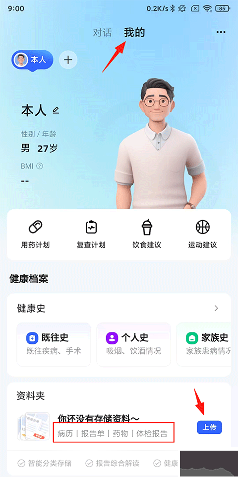 讯飞晓医官方版