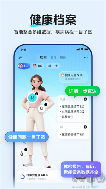讯飞晓医官方版