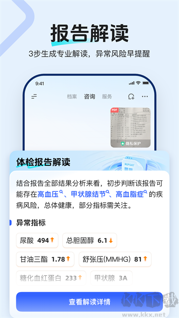 讯飞晓医官方版