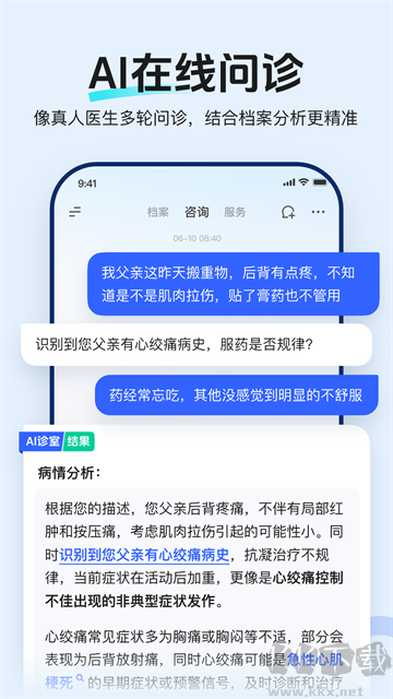 讯飞晓医官方版