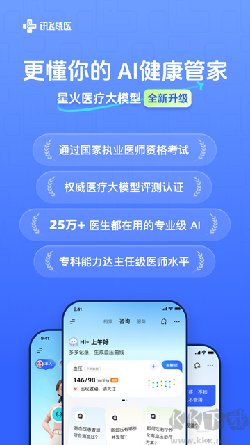 讯飞晓医官方版