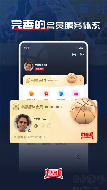 中国篮球最新版
