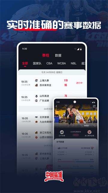 中国篮球最新版