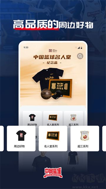 中国篮球