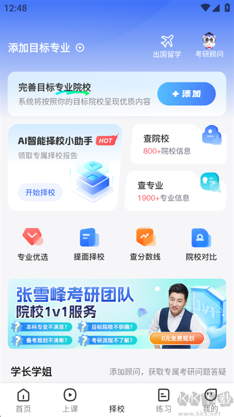 研途考研官方版