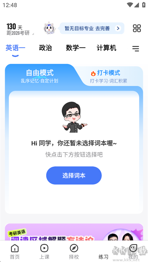 研途考研官方版