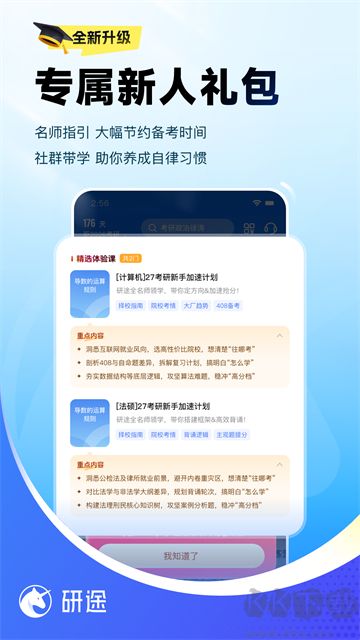 研途考研官方版