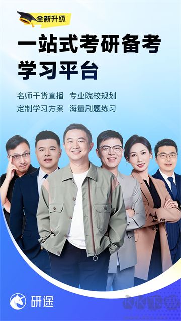 研途考研官方版
