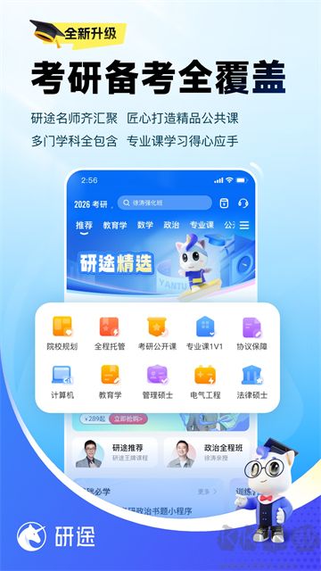 研途考研官方版