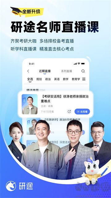 研途考研官方版