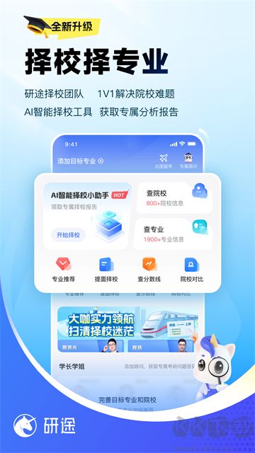 研途考研官方版