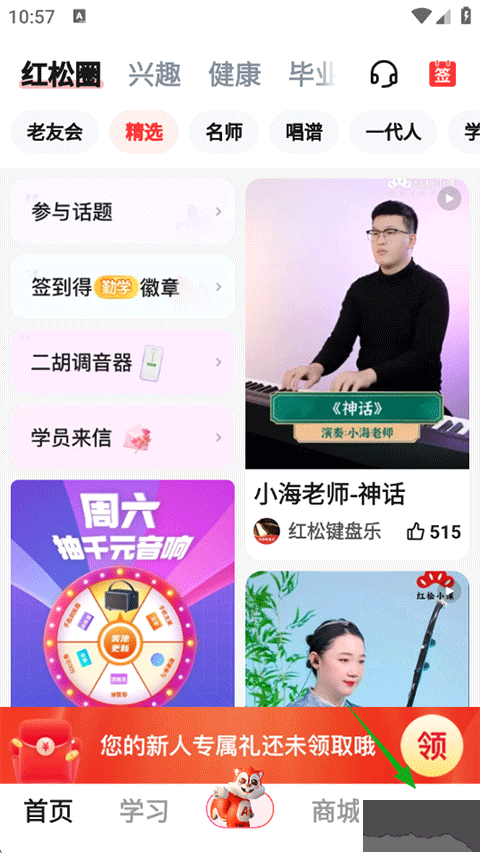 红松官方版