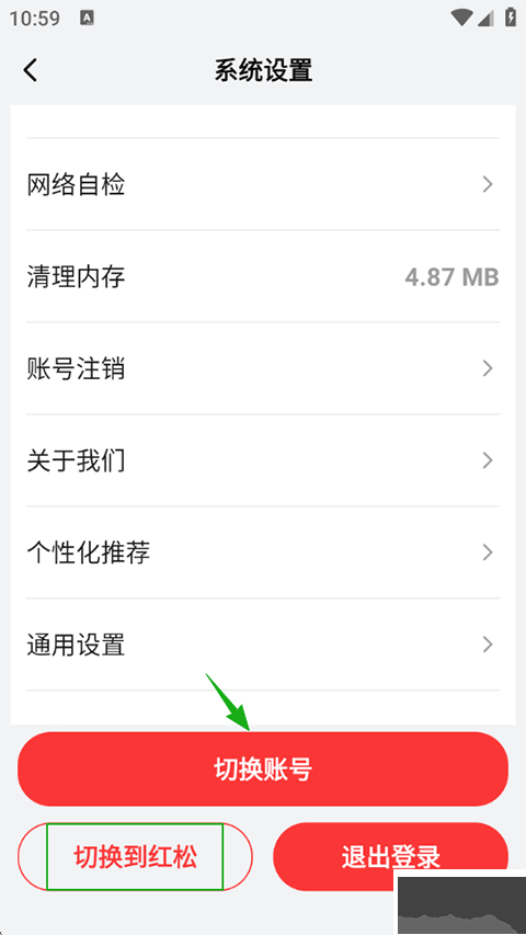 红松官方版