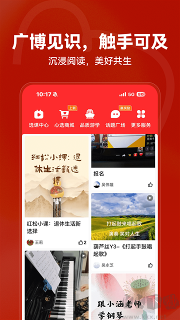 红松官方版