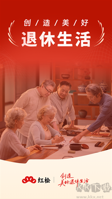 红松官方版