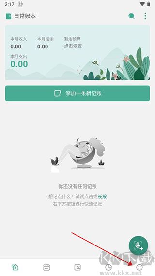 一木记账历史版