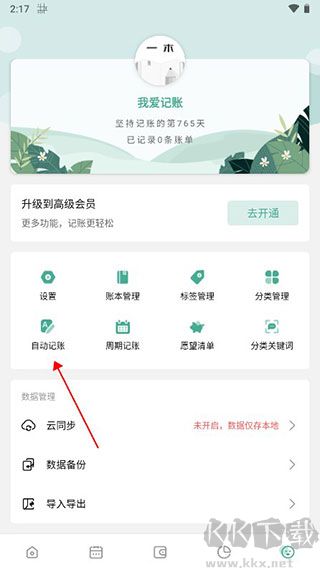 一木记账历史版